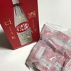 お題「今日のおやつ」]　キットカット日本酒バージョン