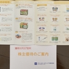 【株主優待】絶賛値下がり中のクオールから優待案内が届いた
