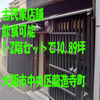 本日の物件2022年6月28日【物件番号A412003　龍造寺町古民家店舗（再々）】