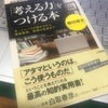 【限事】遍（あまね）く疲労-ジャストリビングナウ-