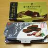 セブンイレブンの金の生チョコレート とろけるくちどけVS雪室生ショコラ　食べ比べ／Meltykissとの比較／カルディ ガヴァルニー プレミアムトリュフ マールドシャンパーニュVS無印良品カカオトリュフ　マール・ド・シャンパーニュ食べ比べ