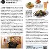【取材受けました！】隠れた名店巡りレポートに夜スミ登場！