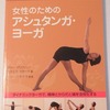 『嵐にしやがれ』アシュタンガヨガでカッコよく健康な身体を作る(^_^)