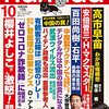 高市早苗の「金融所得の税率３０％にする」発言で、明日の日経平均が荒れるかもよ。利確はお早めに。