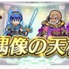 【FEH】偶像の天楼がやってきた 2025.08編
