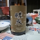 玉泉堂酒造「醴泉」