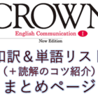 Crown2 Lesson6 1 和訳と答え 単語リストや本文解説 解答など授業の予復習の為のページ 全力和訳blog Crown2 Lesson6 1 和訳と答え 単語リストや本文解説 解答など授業の予復習の為のページ 全力和訳blog