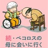 認知症各論①-c いろんな検査を受けさせられる患者さんって、元気じゃないと無理かも？