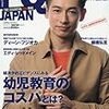 　季刊子育てパパ雑誌「ＦＱ　ＪＡＰＡＮ」　