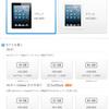 iPad4 Wi-Fi＋Cellularモデルの価格：16GB/53,800円、32GB/61,800円、64GB/69,880円