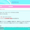 ナナシス情報局 12月5日 スタンプとかコインとか