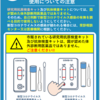 【追記アリ】濃厚接触者としての自宅経過観察期間がようやく明けんとする今になって職場からPCR検査を求められたが結局検査せずに済んだ件について