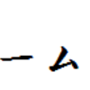 川柳？2024/02/02