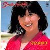 (358)　スマイル・フォー・ミー／河合奈保子(1981)