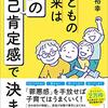 子供の将来は親の自己肯定感で決まる