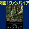 映画「ヴァンパイア」に蒼井優さんに似ている人が出ていると思ったら本人でした