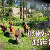 紅の砂漠（Crimson Desert）プレイ日記（1～10）