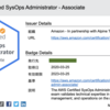 【雑記】株式会社はてなに……じゃなくてAWS認定のアソシエイトレベルを制覇しました