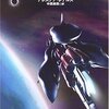 啓示空間 / アレステア・レナルズ