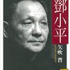 中国主席の終身制: 「妖怪」トウショウヘイは大反対！若者登用銘じる！