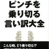 【雑記】BCFで使える言い訳特集