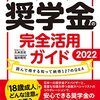 放送大学大学院(全科生)対象の奨学金