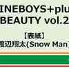 セブンネット　予約開始‼️ FINEBOYS+plus BEAUTY vol.2 表紙 渡辺翔太（Snow Man）