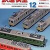 『月刊 鉄道模型趣味(TMS) 2011 12 No.830』 機芸出版社