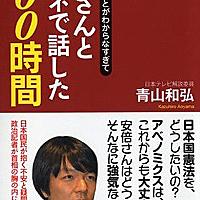 青山和弘とは テレビの人気 最新記事を集めました はてな