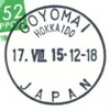 【郵便局】珸瑤瑁郵便局、和文・欧文とも浸透式に変更