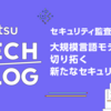 セキュリティ監査の自動化：大規模言語モデルが切り拓く新たなセキュリティ対策