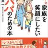 【アドラー式子育て】家族を笑顔にしたいパパのための本／熊野英一