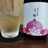 日本酒仕込みの梅酒、『梅乃宿の梅酒』☆