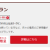 東京電力に変更して実際に電気料金がどれだけ安くなったか発表したいと思う-つい先日あるハプニングがあった事も書く-