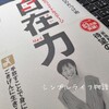 捨てられない本の断捨離に失敗。「はっ！」としたやましたひでこさんの「執着」の考え方とは？