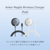 Anker、Qi2対応マグネット式ワイヤレス充電器「Anker MagGo Wireless Charger (Pad)」