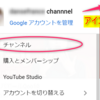 youtubeを使ってオンラインレッスンを配信するための設定手順