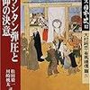 🏞８１）─３─『新論』。尊皇原理主義による攘夷と鎖国。徳川幕府の制限付鎖国政策とキリシタン弾圧は正しかった。～No.332No.333No.334　＠　