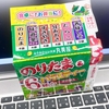 ★のりたま＆6種バラエティー