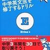 英語学習、これまでとこれからの2年