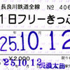 長良川鉄道全線１日フリーきっぷ廃止に思う……