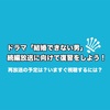 【結婚できない男】再放送の予定は？続編に向けて復習しよう！【まだ結婚できない男】