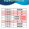お盆休暇のお知らせ