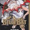 『BILLY BAT(ビリーバット) 9』 浦沢直樹 長崎尚志 モーニングKC 講談社