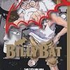 浦沢直樹『BILLY BAT』9巻