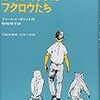 ぼくとくらしたフクロウたち