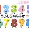 万次郎さんとたぬきのこ【こどものとも2021年５月号】