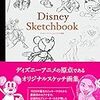 ディズニー・プリンセスに学ぶ目標設定