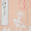 島崎藤村　夏草｜詩集〜を古書象々ホームページにアップいたしました。