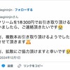 【衝撃】船橋市ケーキ店「生クリーム612本」事件の裏側 ～プロが見抜いた"致命的な矛盾"とは？～
